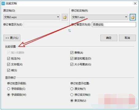 WPS2019对比两个文档不同之处具体方法