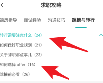Boss直聘的求职攻略?Boss直聘求职攻略的详情介绍