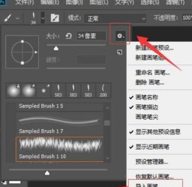 PS2020如何导入笔刷？PS2020导入笔刷的步骤