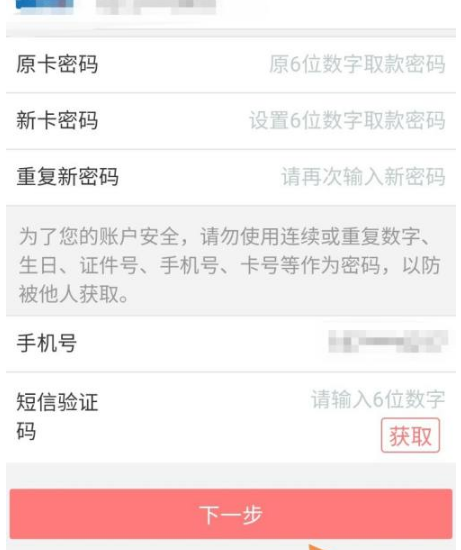 工商银行手机银行app在哪里更改银行卡密码？工行手机银行更改银行卡密码教程