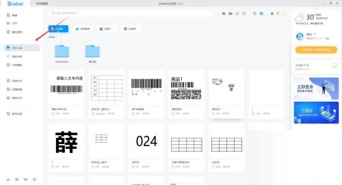 Dlabel怎么共享模板?Dlabel共享模板教程