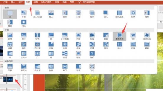 PPT怎样制作书籍翻页效果 PPT书籍翻页效果制作方法内容