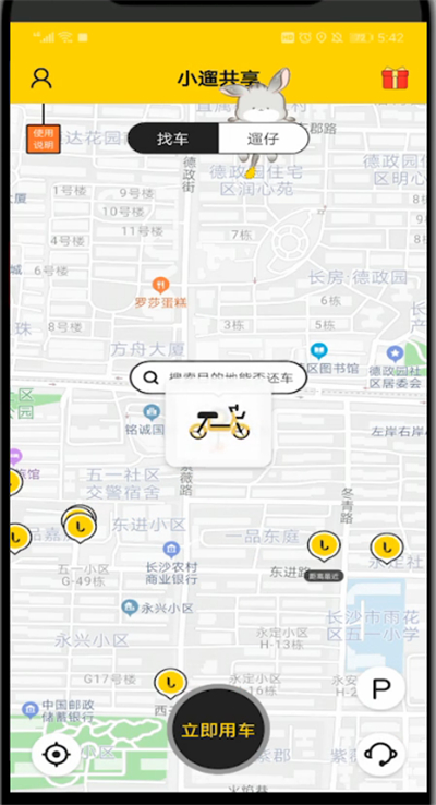 小遛中看车的位置教程