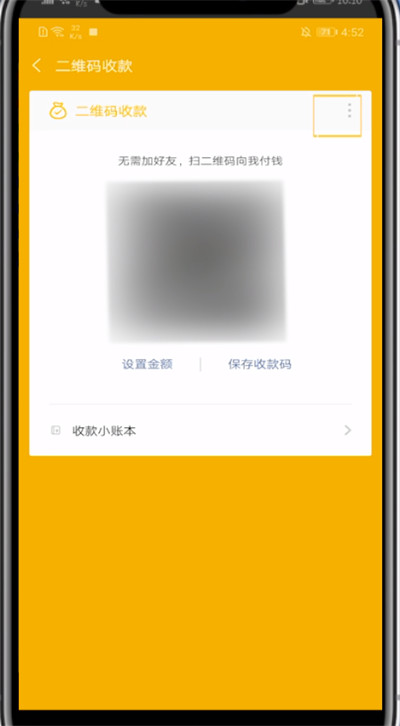 微信打开收钱声音的步骤教程
