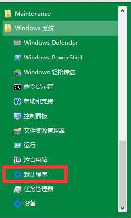 win10系统更换自带播放器的操作步骤