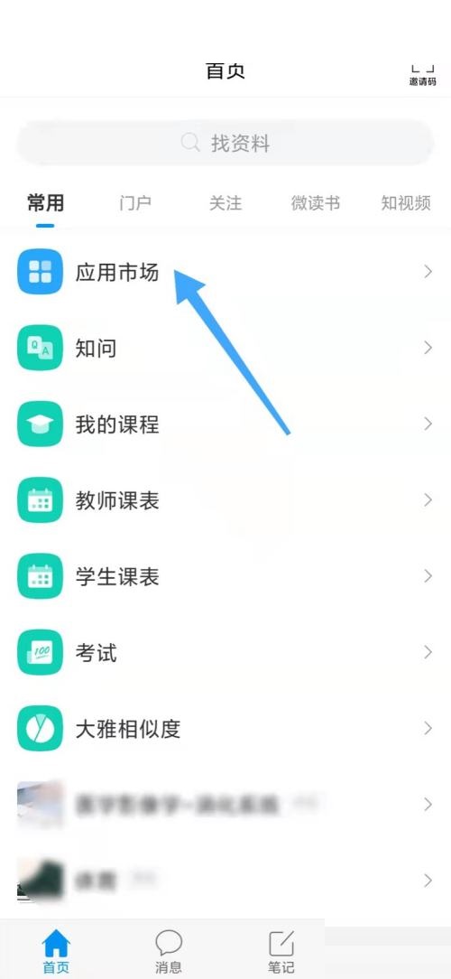 学习通怎么查看培训课程?学习通查看培训课程方法
