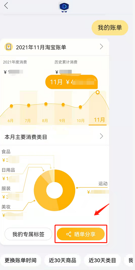 淘宝月度账单怎么分享给好友?淘宝晒每月消费账单报告教程一览