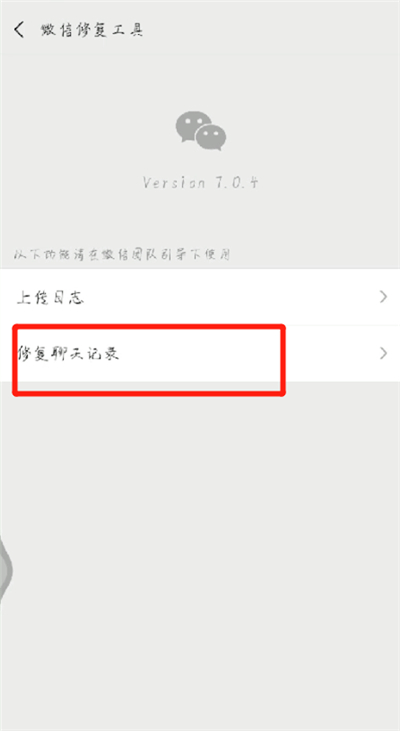 查询微信聊天删除信息的操作方法
