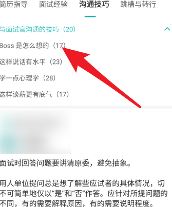 Boss直聘的求职攻略?Boss直聘求职攻略的详情介绍