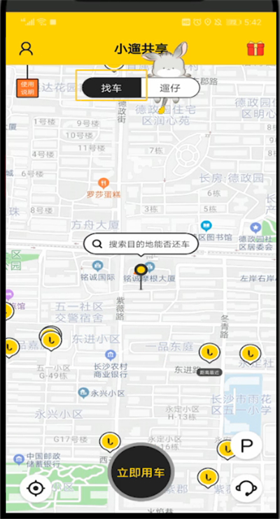小遛中看车的位置教程