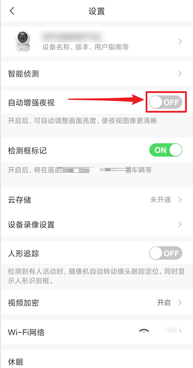 萤石云视频怎么开启夜视功能?萤石云视频开启夜视功能方法