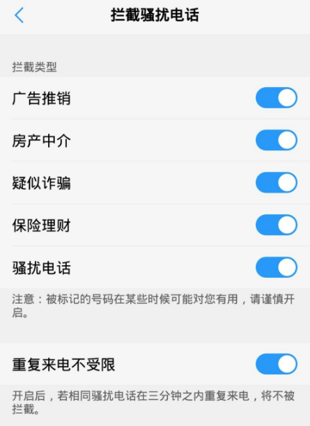 vivos7骚扰电话拦截功能去哪开启 vivos7设置骚扰电话拦截步骤