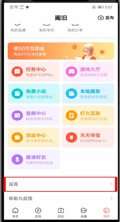 好看视频中重新登录的具体步骤