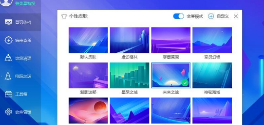 腾讯电脑管家更换皮肤的详细流程