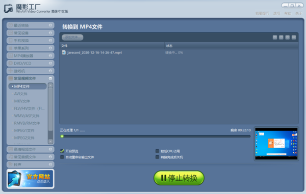 魔影工厂添加文件失败怎么办?魔影工厂添加文件失败解决办法