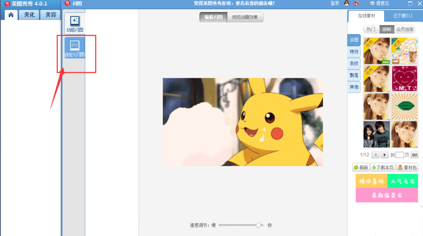 美图秀秀做出GIF动画的详细步骤