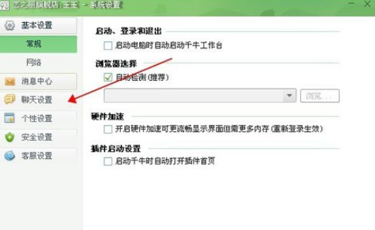 千牛工作台关掉叮咚提示音的详细操作方法