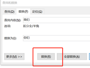 Word中替换文字操作方法
