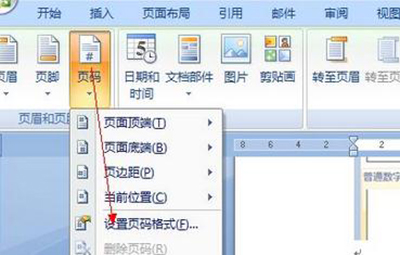 Word 2013设置封面不加页码的具体操作步骤