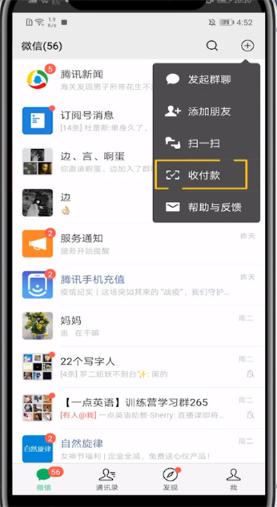 微信打开收钱声音的步骤教程