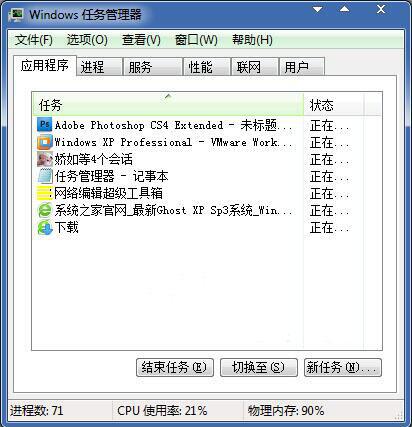 win7任务管理器显示不全的处理方法