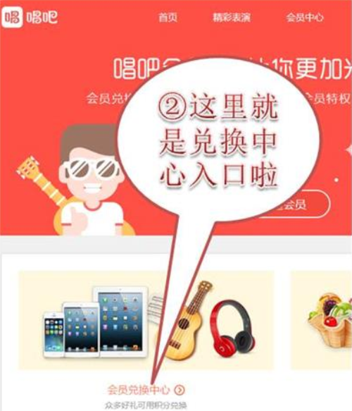 唱吧会员中心怎么兑换东西？唱吧会员中心兑换东西的操作步骤