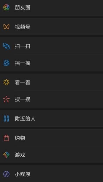 将微信聊天背景切换为深色模式的操作流程