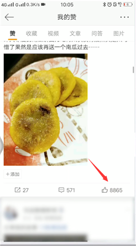 微博删除点赞的具体操作方法