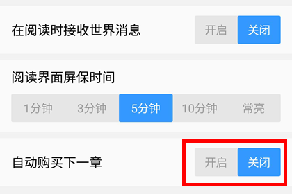 QQ阅读中购买章节的具体操作步骤