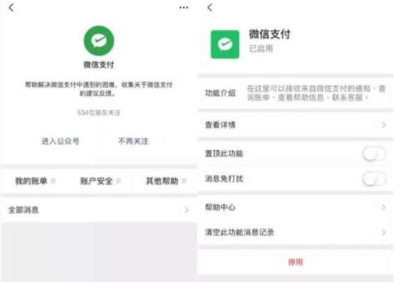 微信中支付消息免打扰的具体设置步骤
