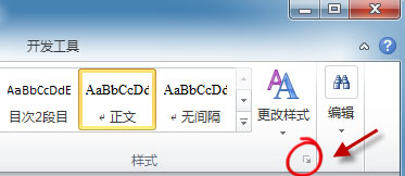 Word 2010设置样式默认值的详细操作步骤