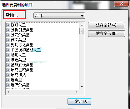 Revit传递项目标准的操作方法