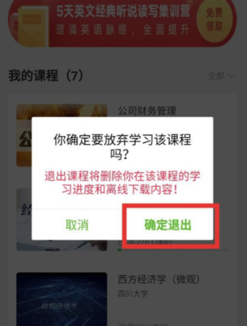 慕课app怎么退课 慕课app怎么取消课程