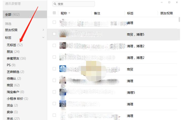 微信电脑版怎么批量管理好友?微信电脑版中批量管理好友的方法