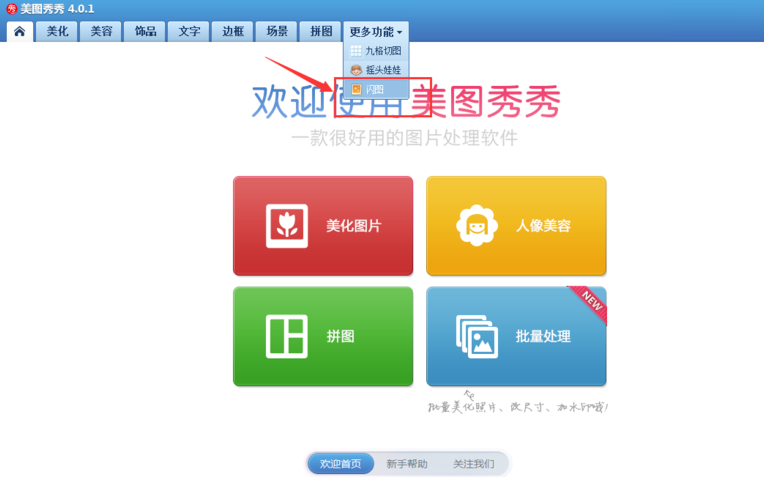 美图秀秀做出GIF动画的详细步骤