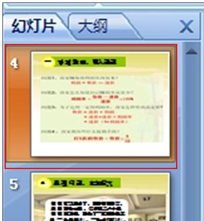 PowerPoint2007中复制幻灯片的方法说明