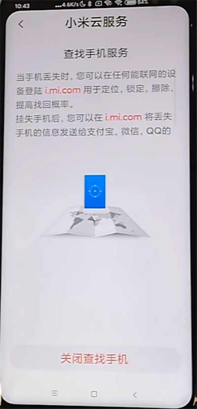 红米k30中查找手机的方法步骤