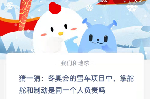 猜一猜冬奥会的雪车项目中,掌舵和制动是同一个人负责吗