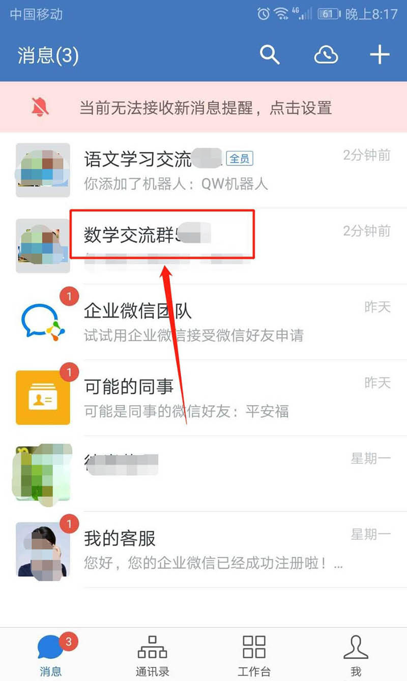 企业微信群机器人怎么删除?企业微信群机器人删除的操作步骤