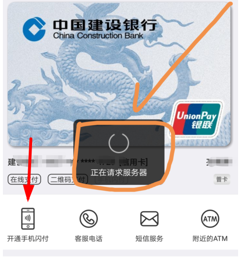 云闪付开通手机闪付的详细流程