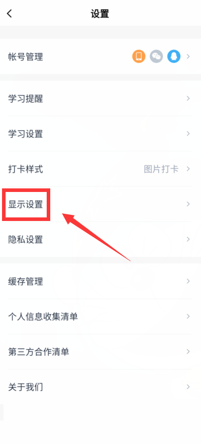 百词斩如何调整字体大小?百词斩调整字体大小方法