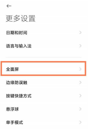红米k40怎么设置全面屏 红米k40全面屏手势开启方法