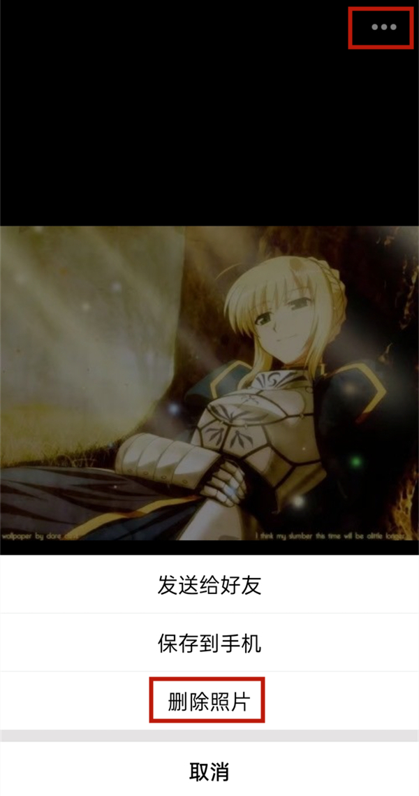 qq精选照片怎样删除？qq精选照片删除教程