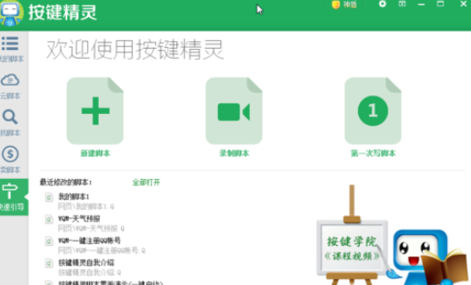 按键精灵中使用找色功能的操作教程