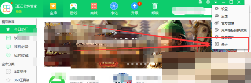360软件管家怎么查看版本号?360软件管家查看版本号教程