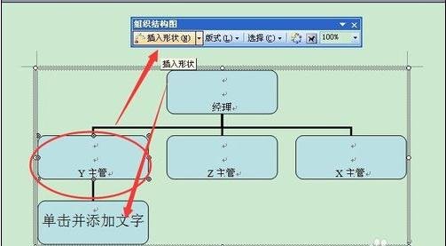 word2003设计出组织结构图的方法步骤