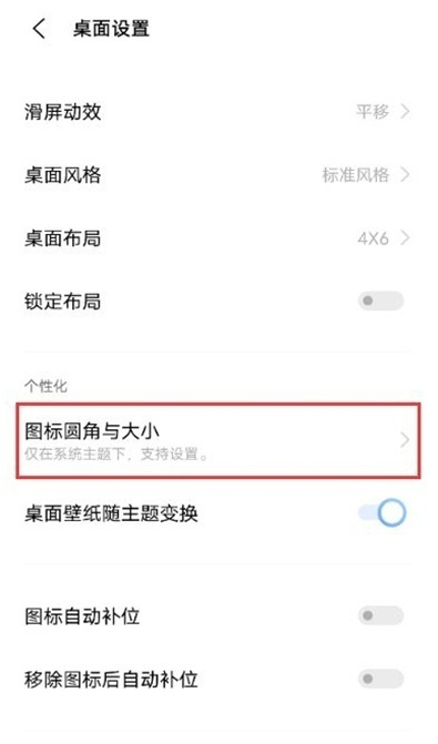 vivos9图标怎样增大 vivos9图标增大方法