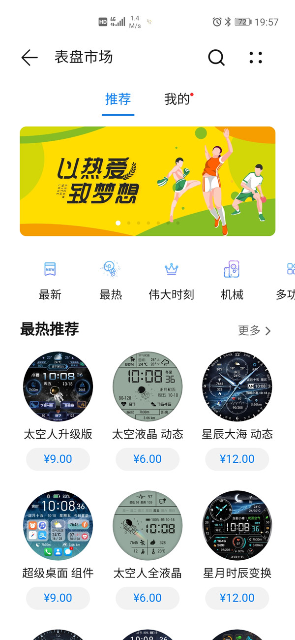 怎样更改华为手表表盘样式?华为手表更改表盘样式技巧方法