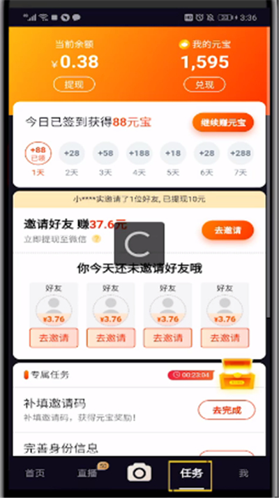 刷宝中玩游戏的操作教程