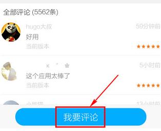 应用宝中进行五星评论的基础步骤讲述